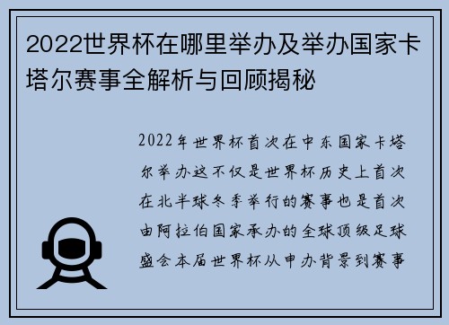2022世界杯在哪里举办及举办国家卡塔尔赛事全解析与回顾揭秘 2022世界杯在哪里举办及举办国家卡塔尔赛事全解析与回顾揭秘